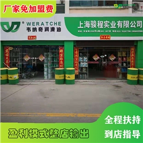 专用开云平台网站登录入口官网
-免费代理整店输出[韦纳奇润滑油]