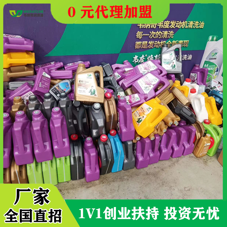 优质开云平台网站登录入口官网
-选有发展潜力的厂家品牌[韦纳奇润滑油]